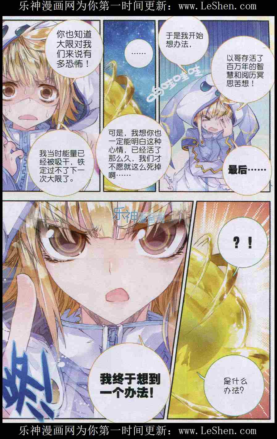 斗罗大陆2绝世唐门 第42话 第16页