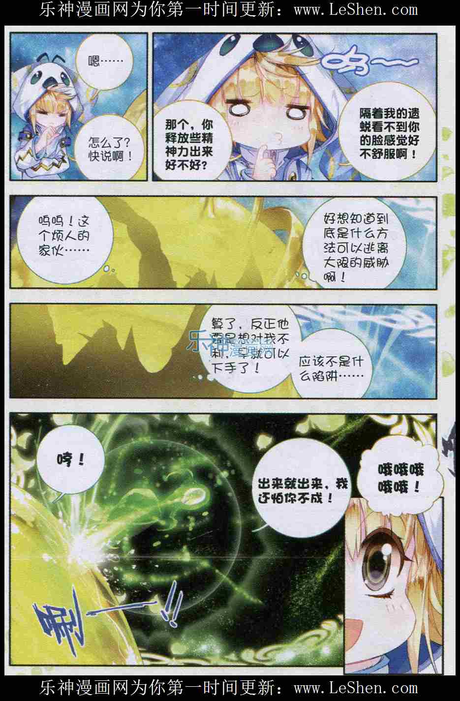 斗罗大陆2绝世唐门 第42话 第17页