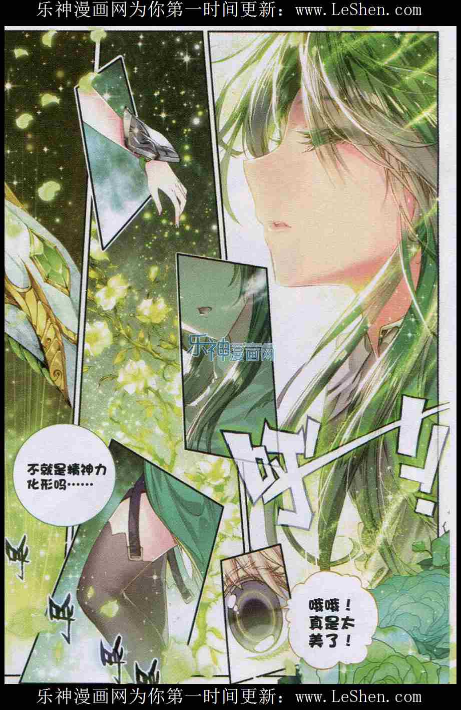 斗罗大陆2绝世唐门 第42话 第18页