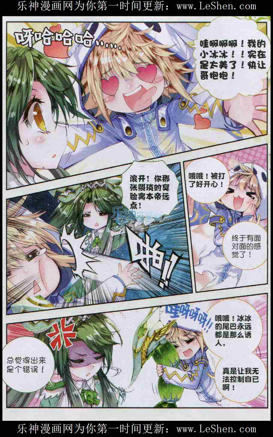 斗罗大陆2绝世唐门 第42话 第20页