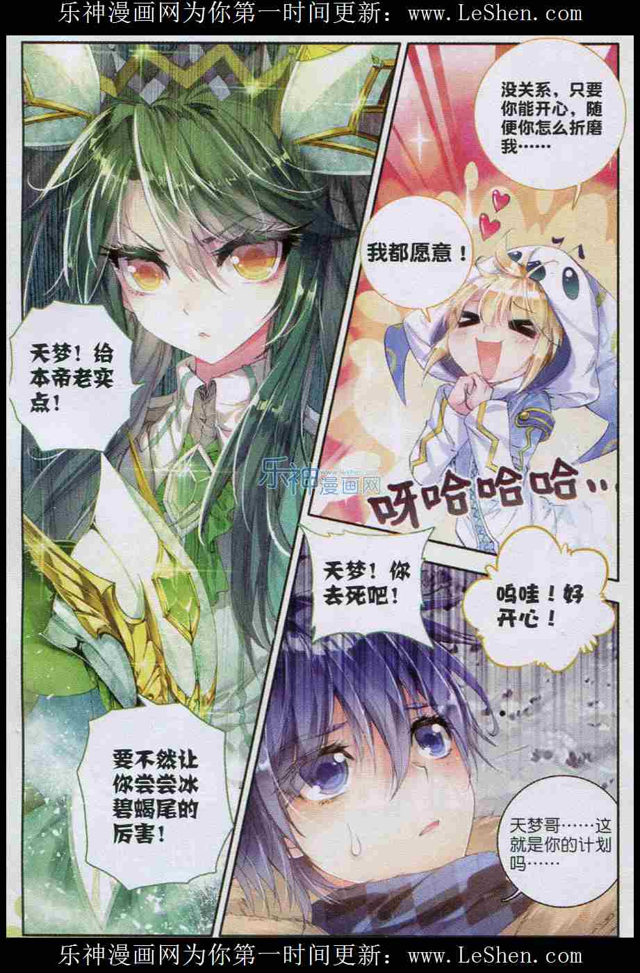 斗罗大陆2绝世唐门 第42话 第21页