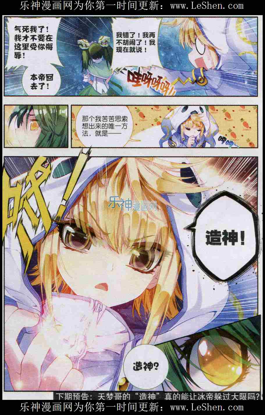 斗罗大陆2绝世唐门第42话图