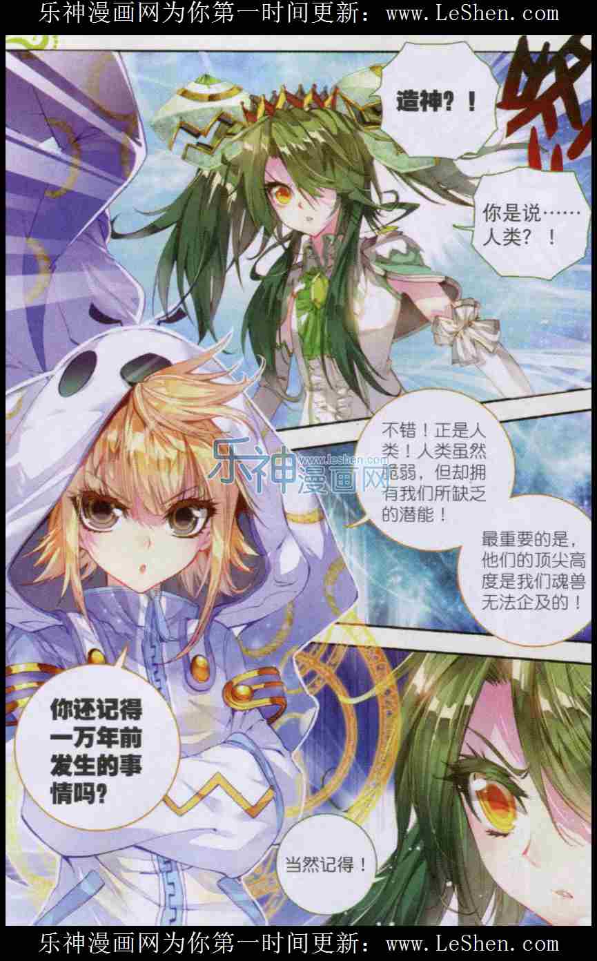 斗罗大陆2绝世唐门第43话图