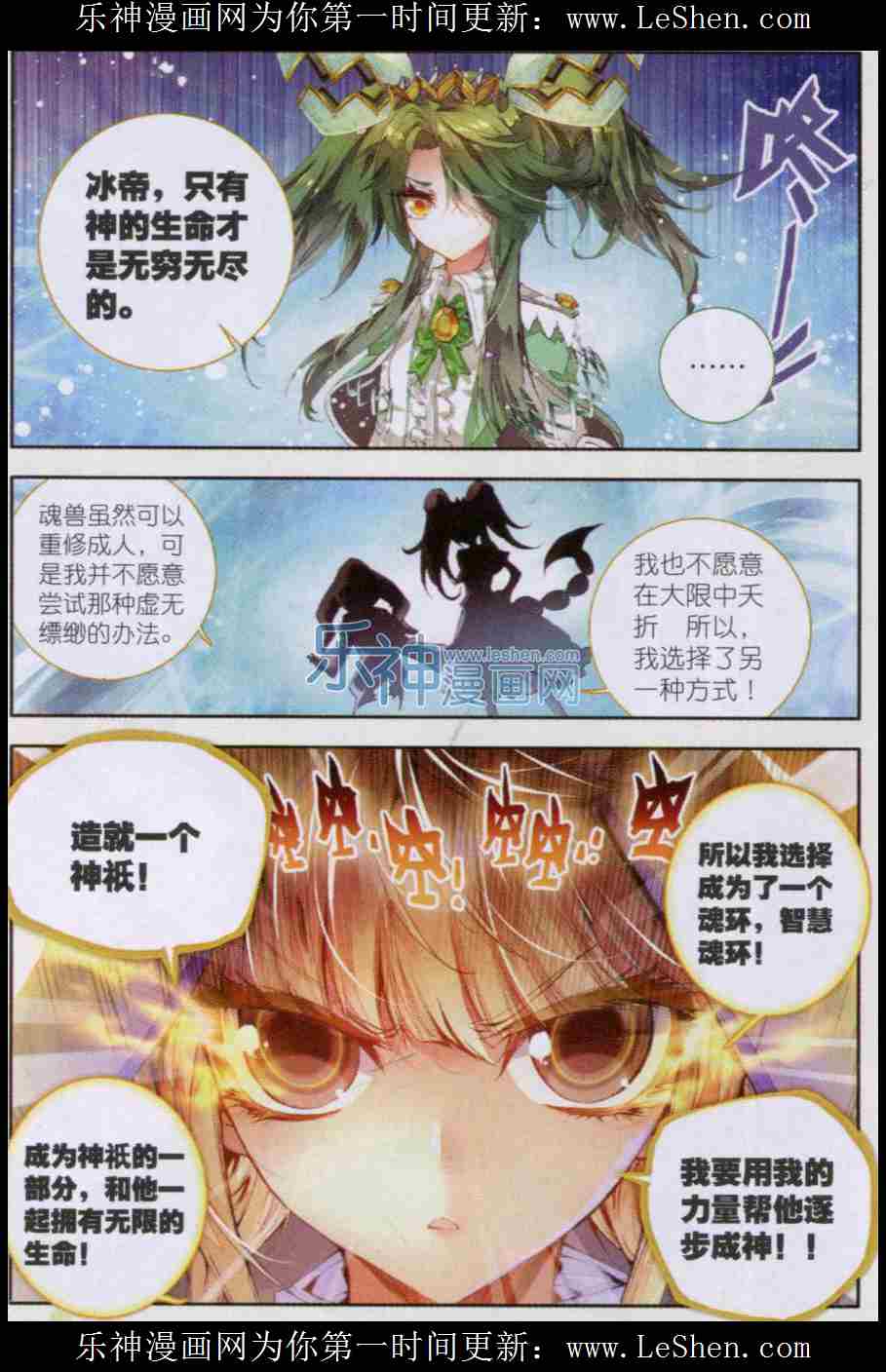 斗罗大陆2绝世唐门第43话图