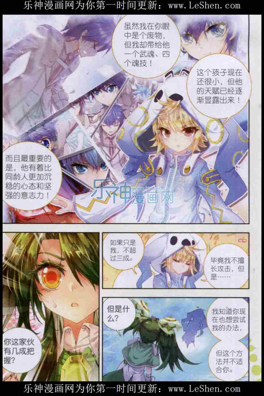 斗罗大陆2绝世唐门第43话图