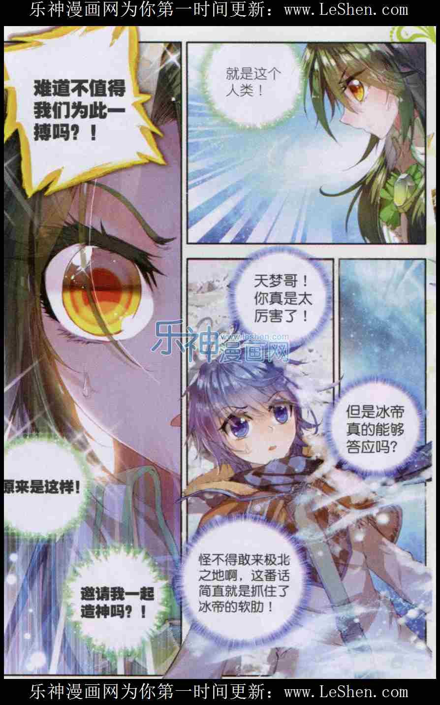 斗罗大陆2绝世唐门第43话图