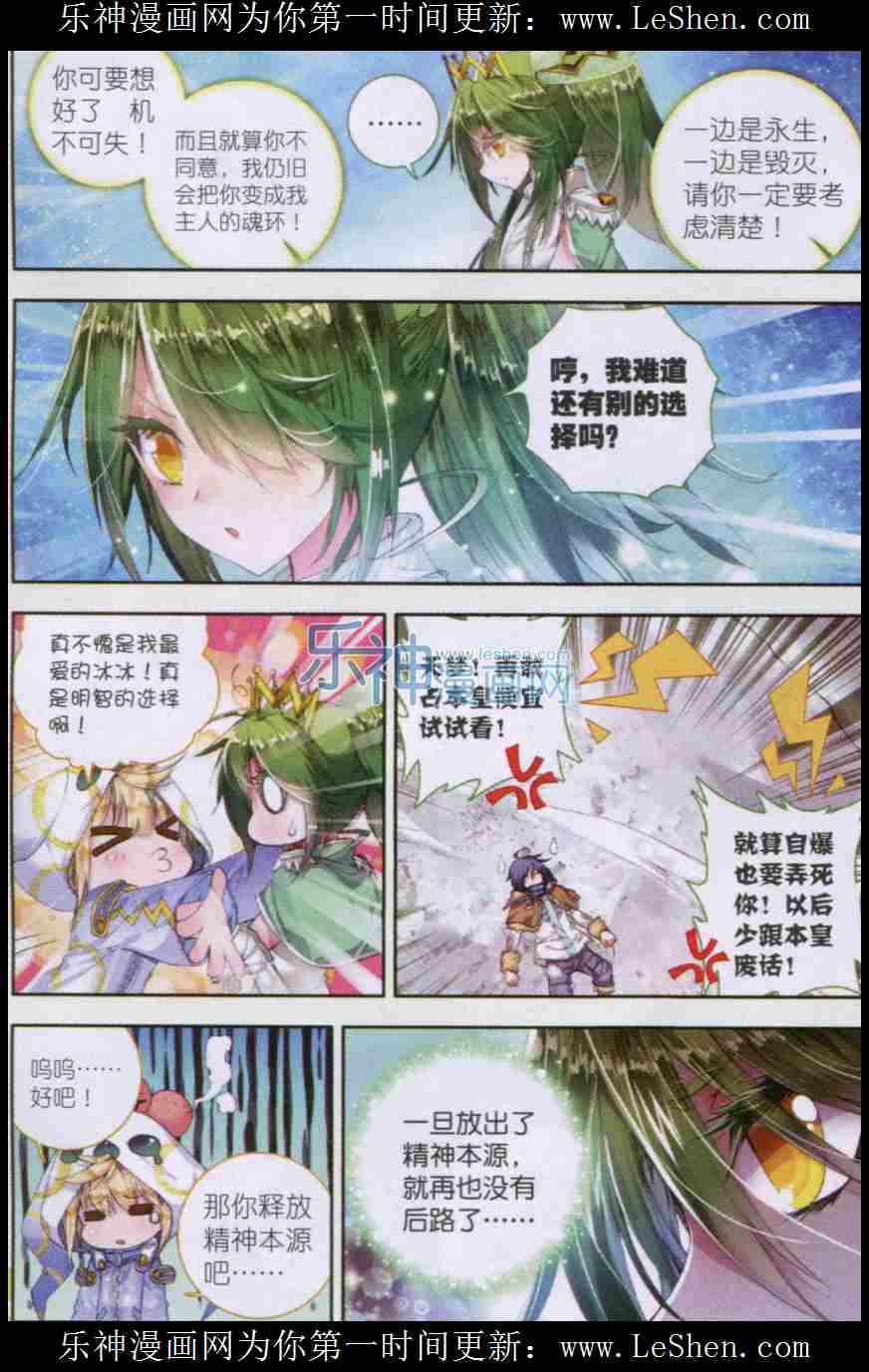 斗罗大陆2绝世唐门第43话图