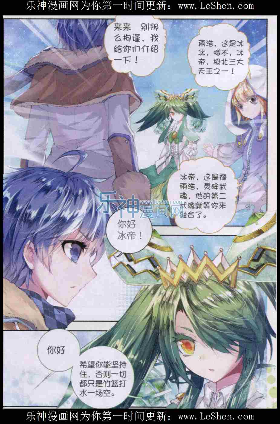 斗罗大陆2绝世唐门第43话图