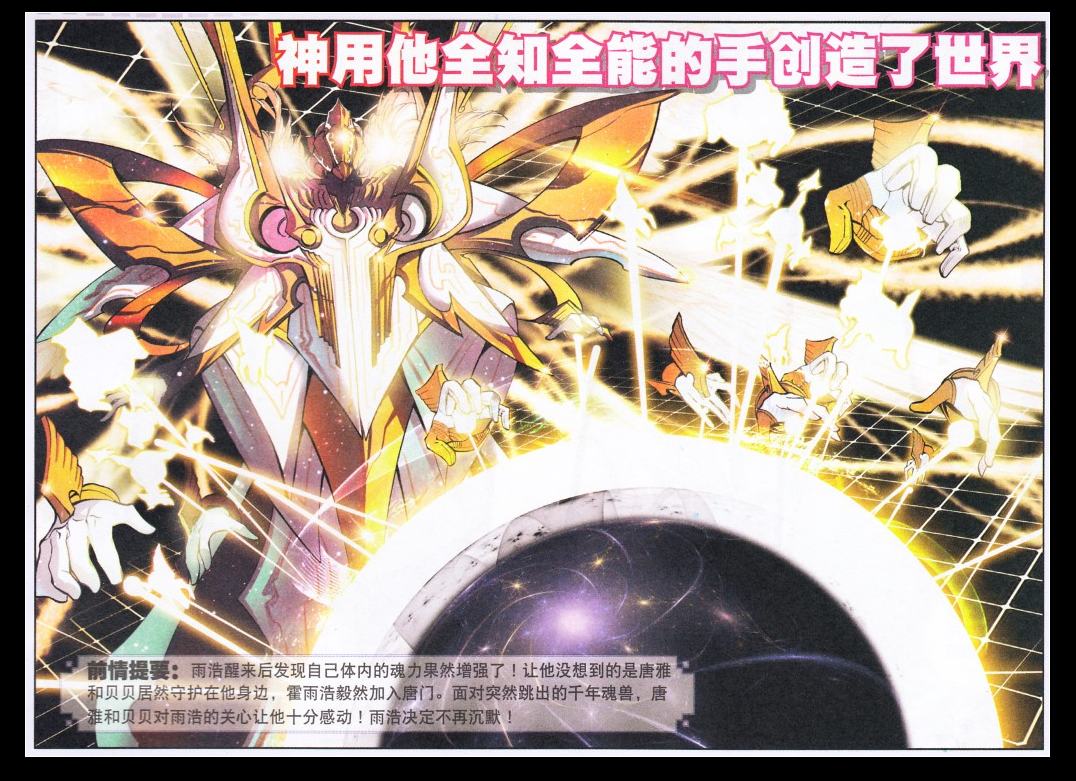 斗罗大陆2绝世唐门第5话图