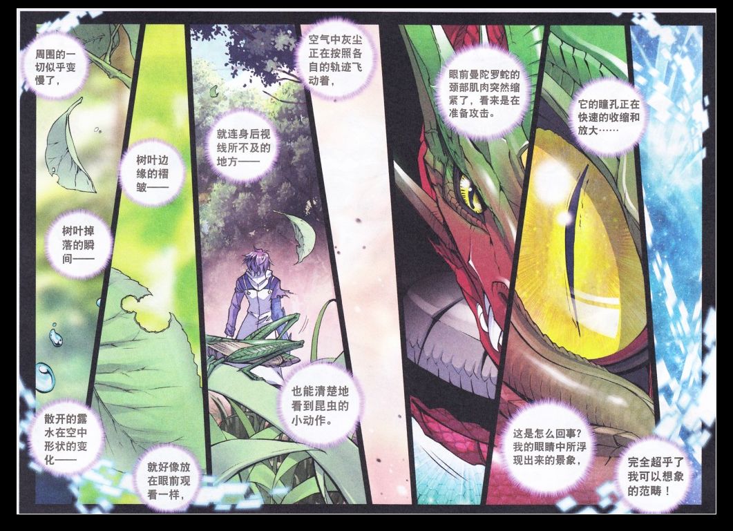 斗罗大陆2绝世唐门第5话图