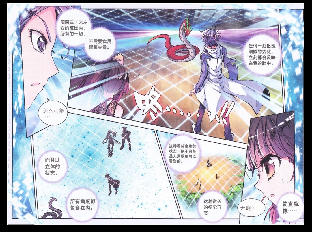 斗罗大陆2绝世唐门第5话图