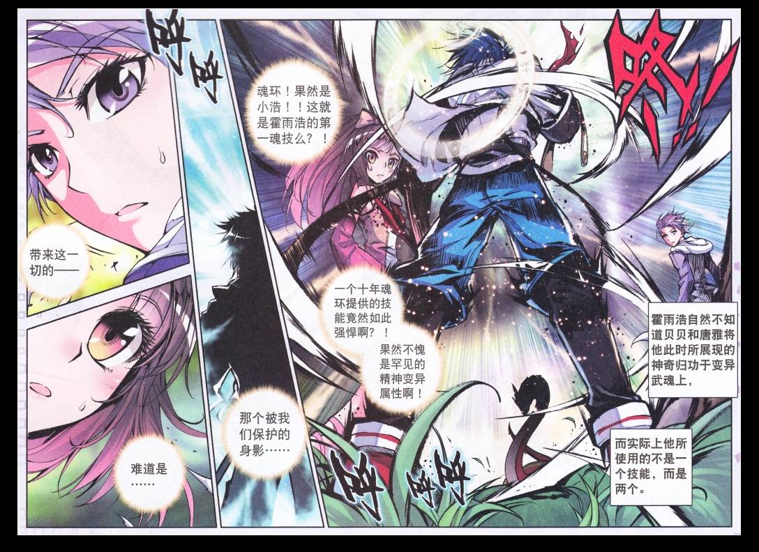 斗罗大陆2绝世唐门第5话图