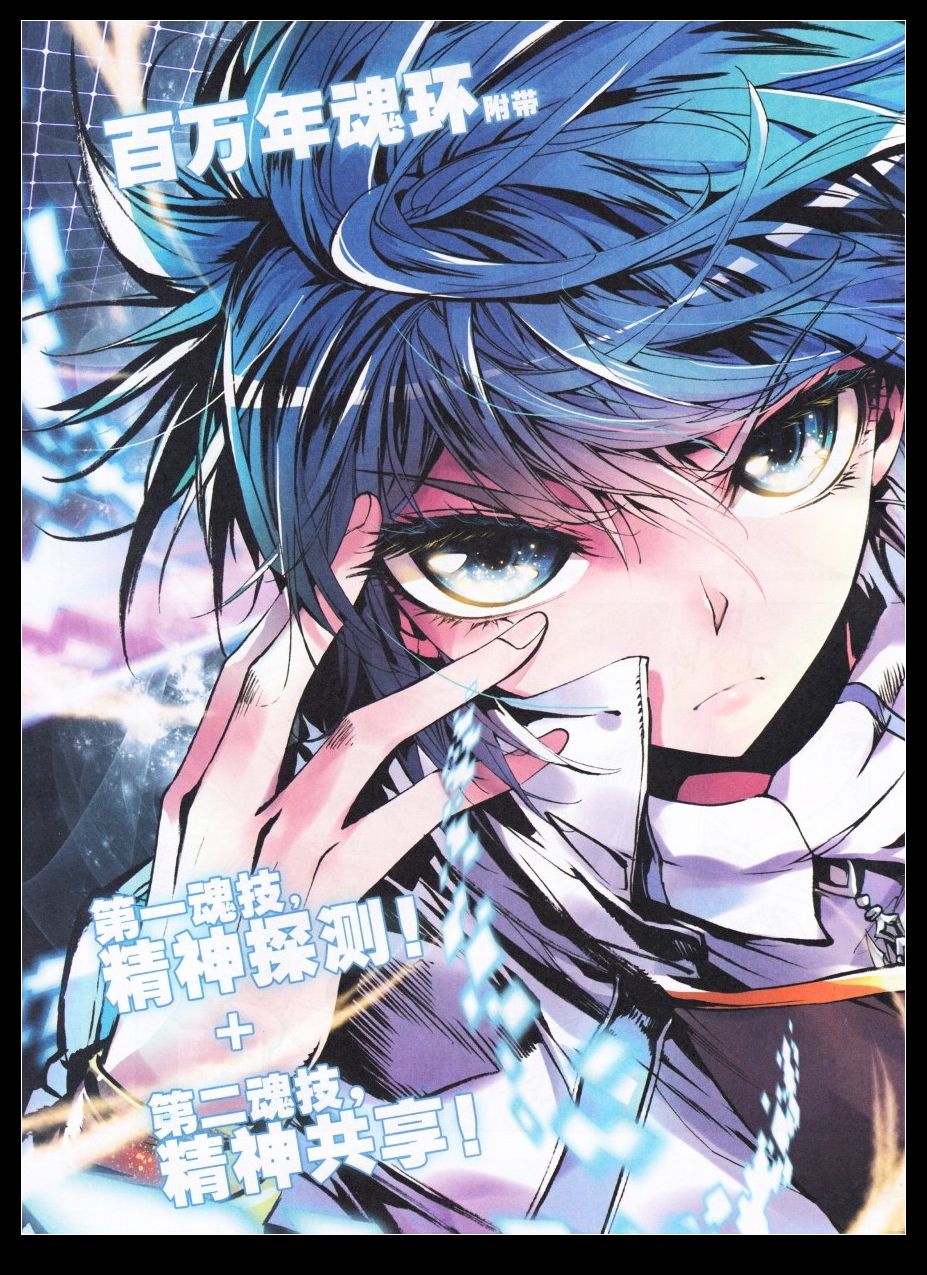 斗罗大陆2绝世唐门第5话图