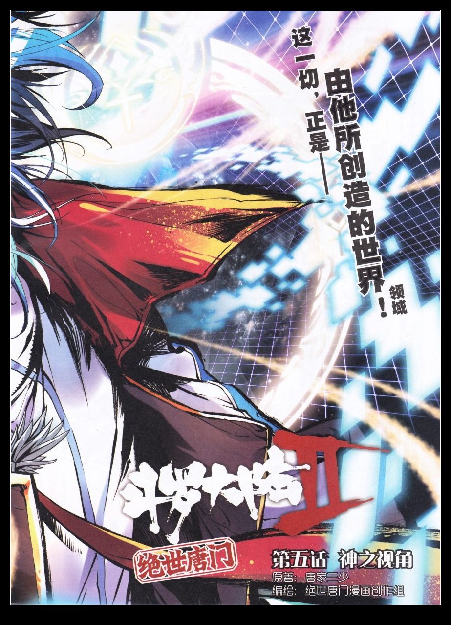 斗罗大陆2绝世唐门第5话图