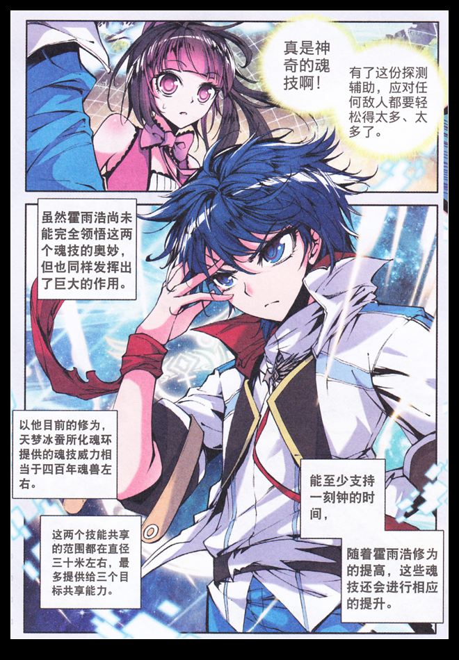 斗罗大陆2绝世唐门第5话图