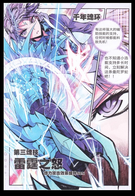 斗罗大陆2绝世唐门第5话图