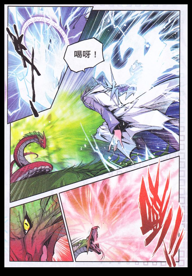 斗罗大陆2绝世唐门第5话图