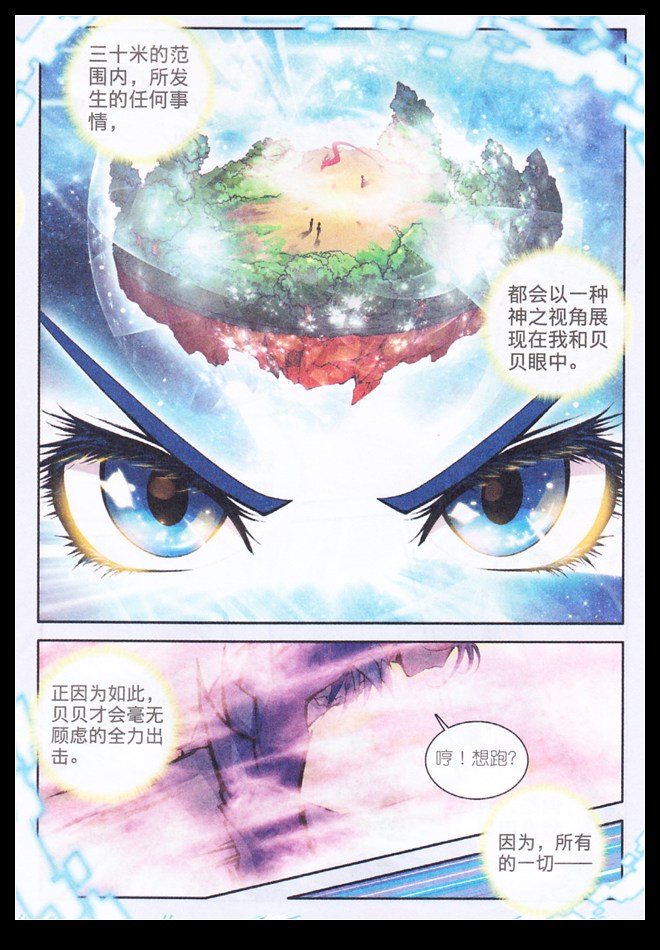 斗罗大陆2绝世唐门第5话图