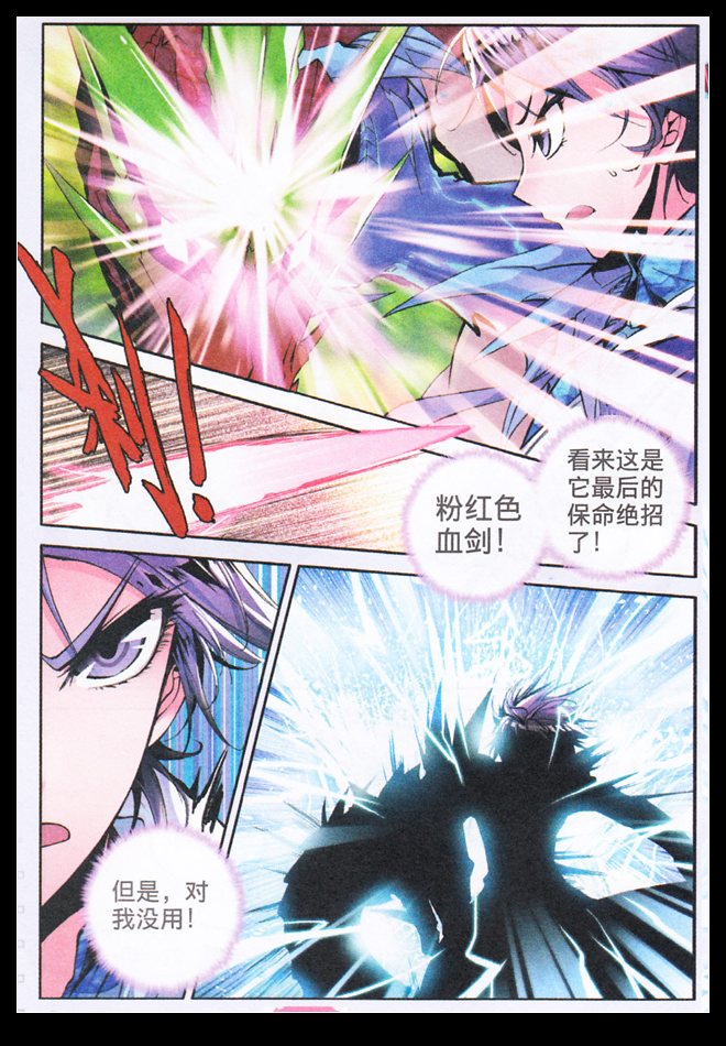 斗罗大陆2绝世唐门第5话图