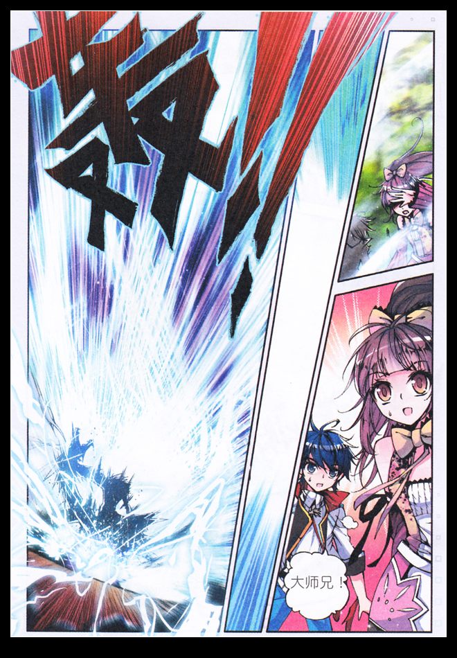 斗罗大陆2绝世唐门第5话图