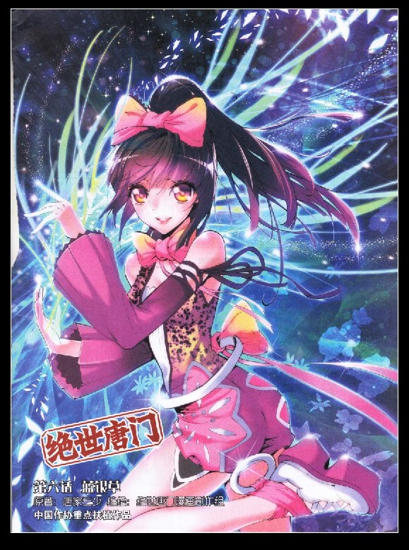 斗罗大陆2绝世唐门第6话图