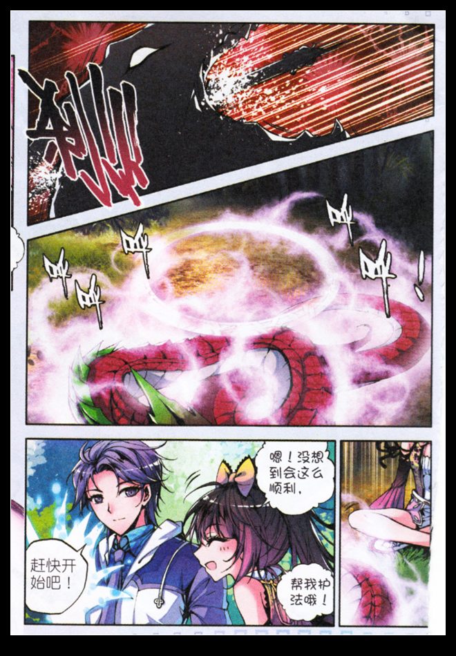 斗罗大陆2绝世唐门第6话图