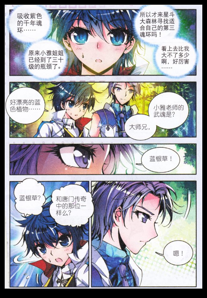 斗罗大陆2绝世唐门第6话图