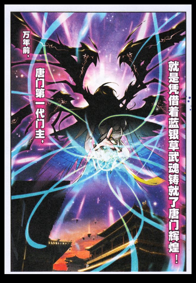 斗罗大陆2绝世唐门第6话图