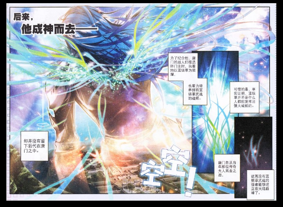 斗罗大陆2绝世唐门第6话图