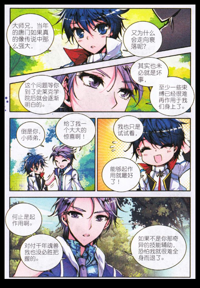 斗罗大陆2绝世唐门第6话图