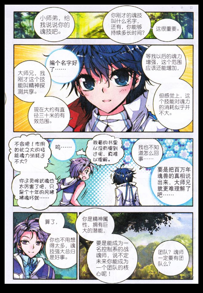 斗罗大陆2绝世唐门第6话图