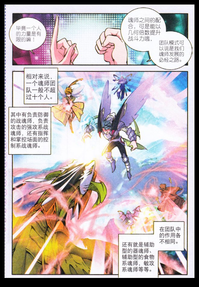 斗罗大陆2绝世唐门第6话图