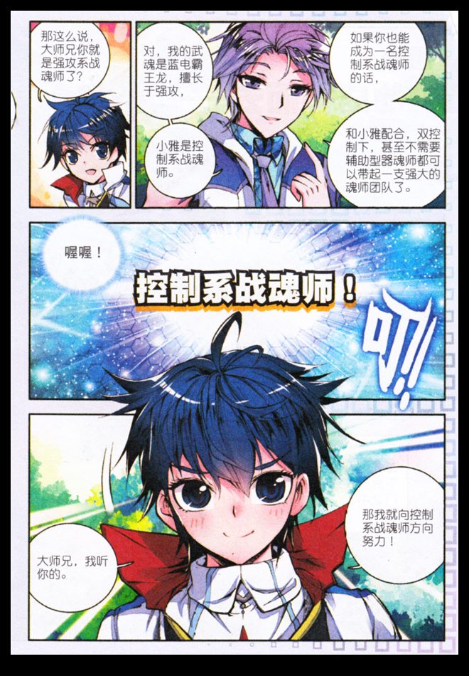 斗罗大陆2绝世唐门第6话图