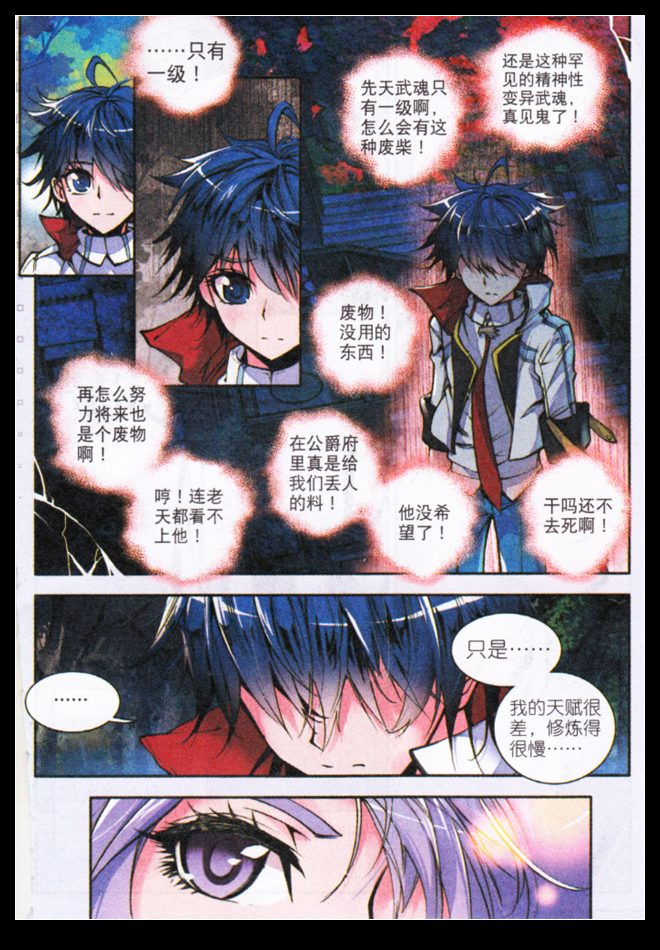 斗罗大陆2绝世唐门第6话图