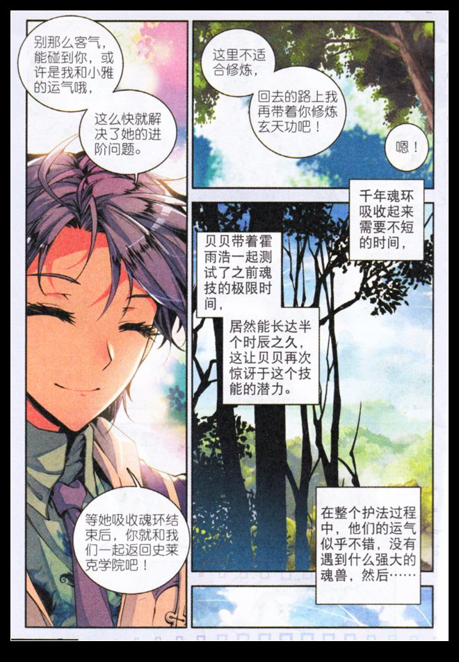 斗罗大陆2绝世唐门第6话图