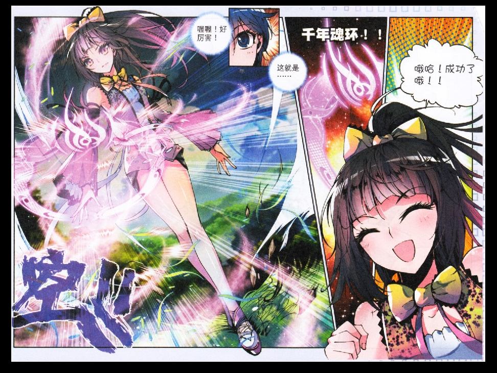 斗罗大陆2绝世唐门第6话图