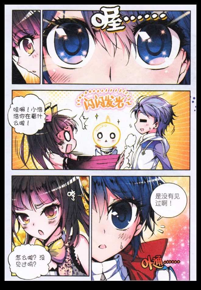 斗罗大陆2绝世唐门第6话图