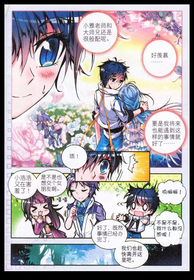 斗罗大陆2绝世唐门第6话图