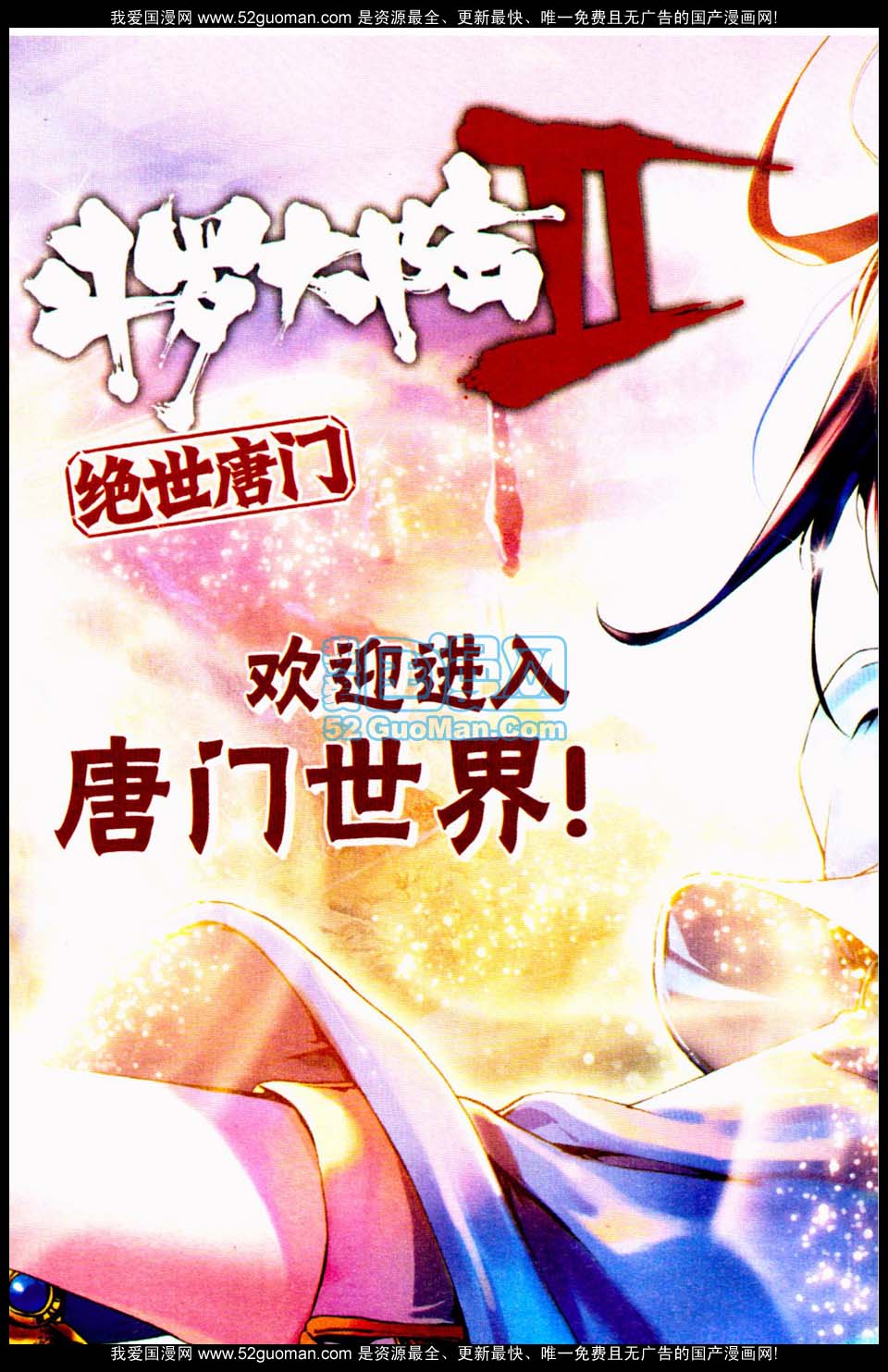 斗罗大陆2绝世唐门第7话图