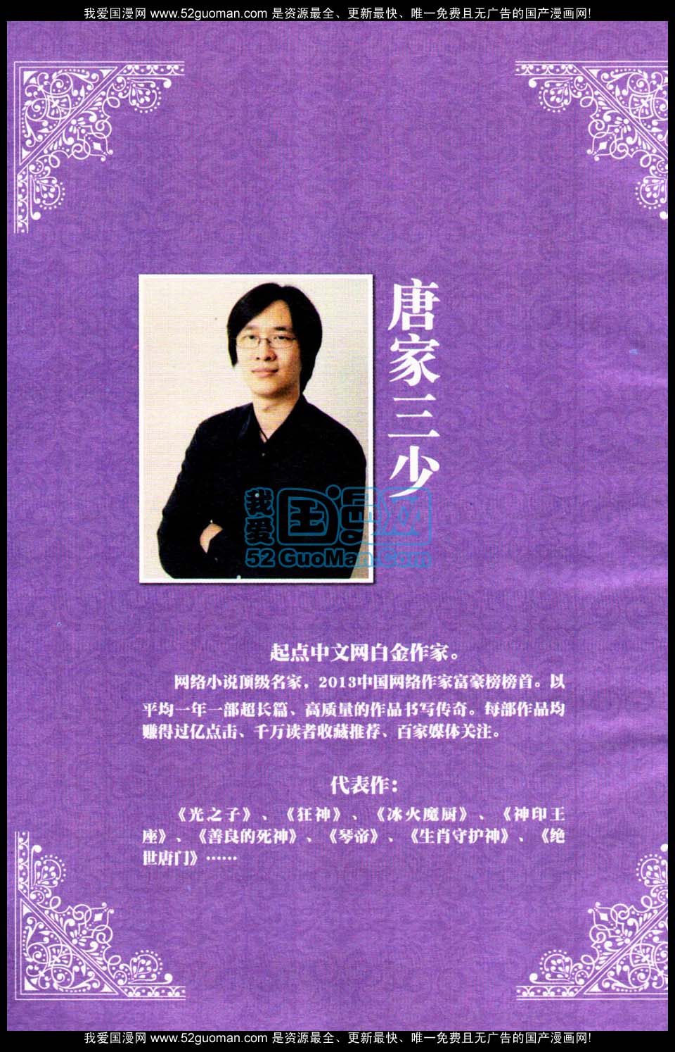 斗罗大陆2绝世唐门第7话图