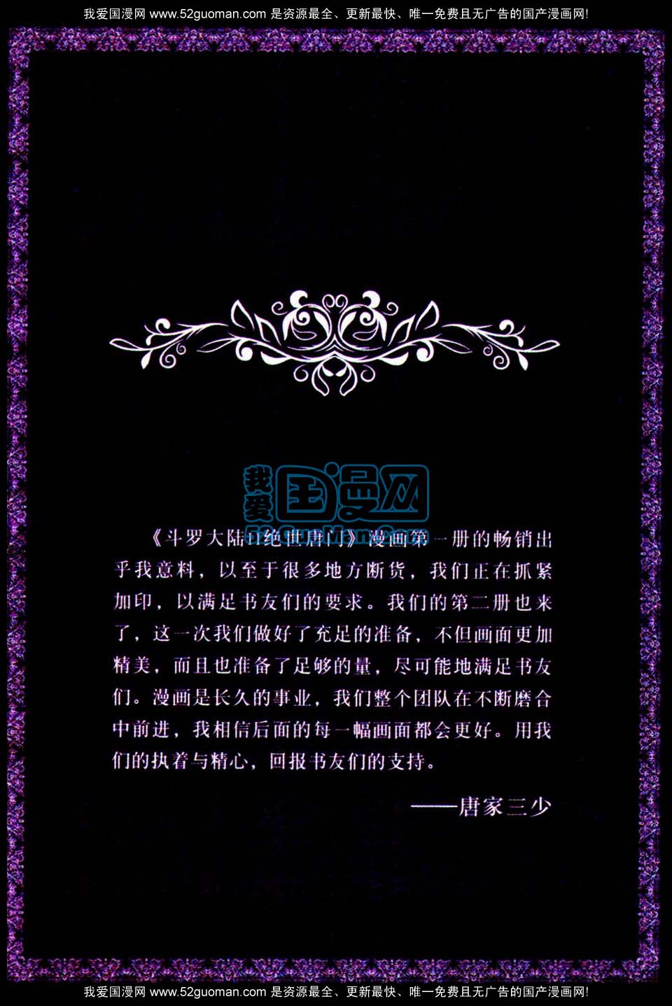 斗罗大陆2绝世唐门第7话图