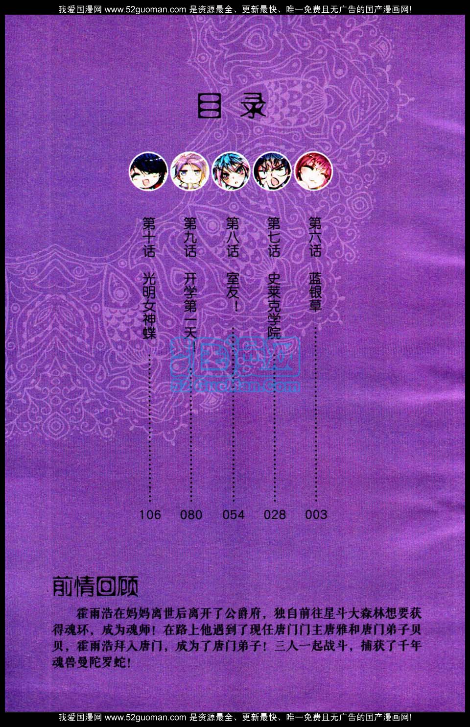 斗罗大陆2绝世唐门第7话图