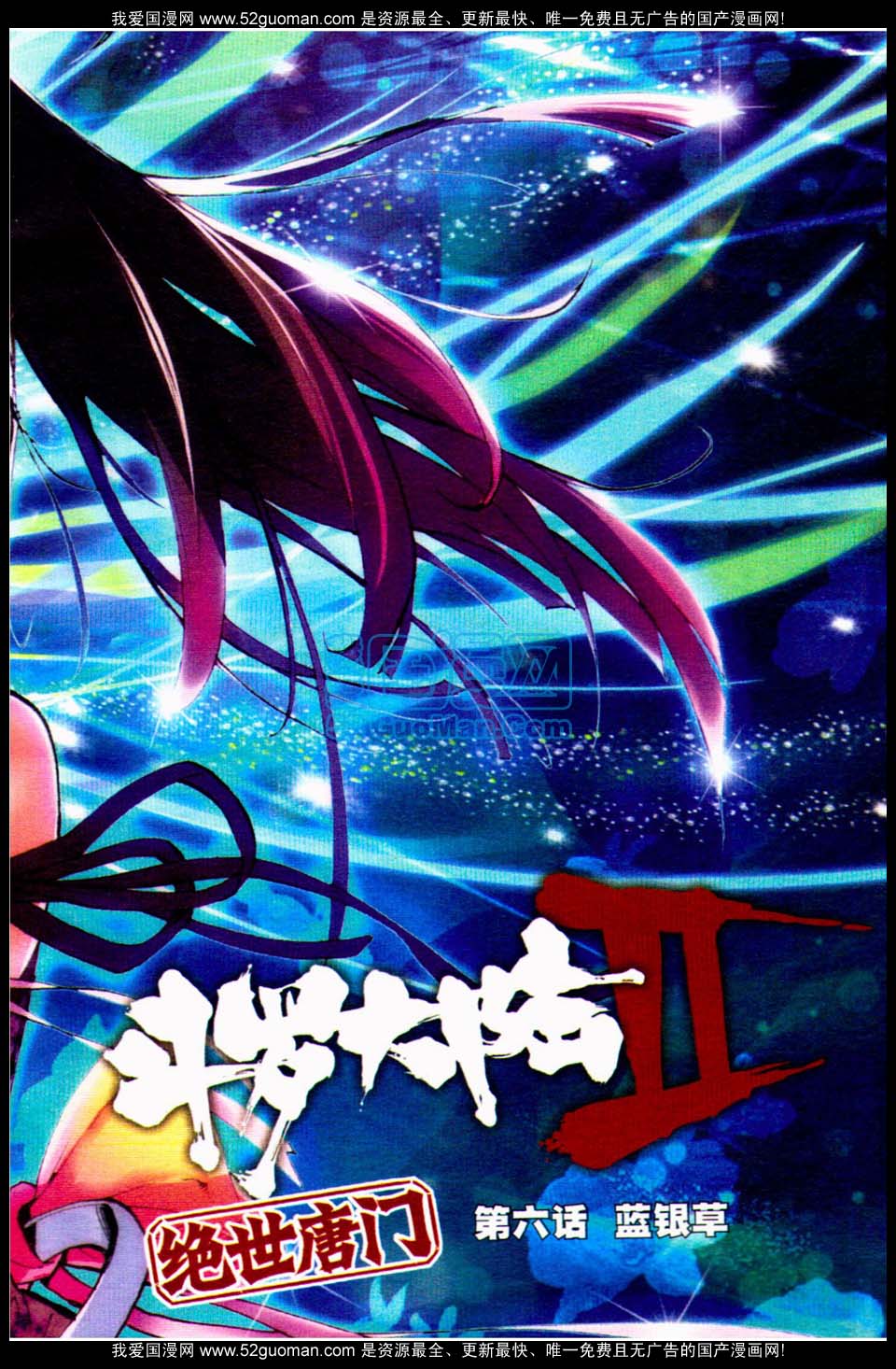 斗罗大陆2绝世唐门第7话图