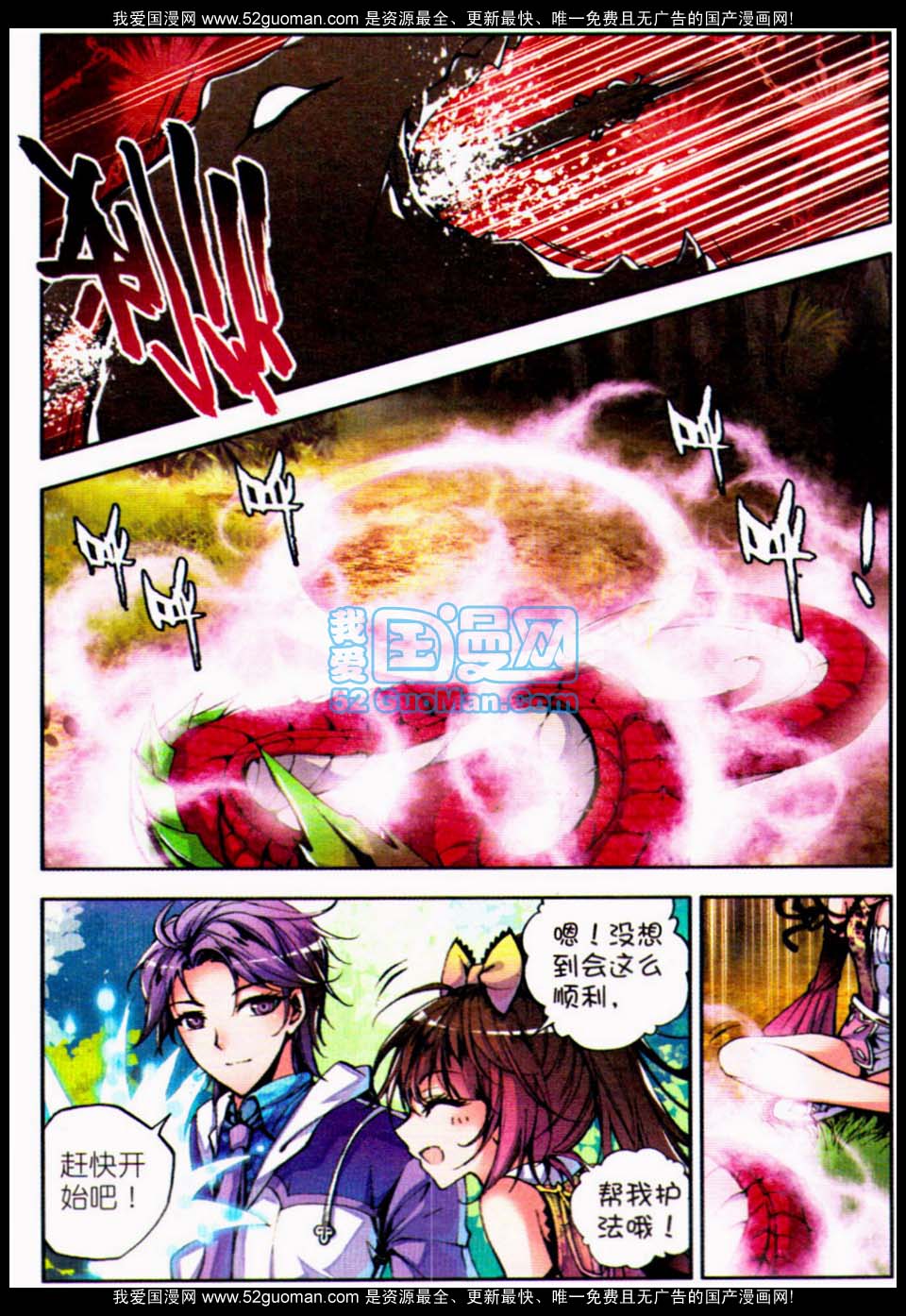 斗罗大陆2绝世唐门第7话图