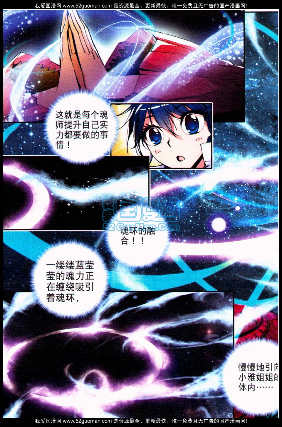 斗罗大陆2绝世唐门第7话图