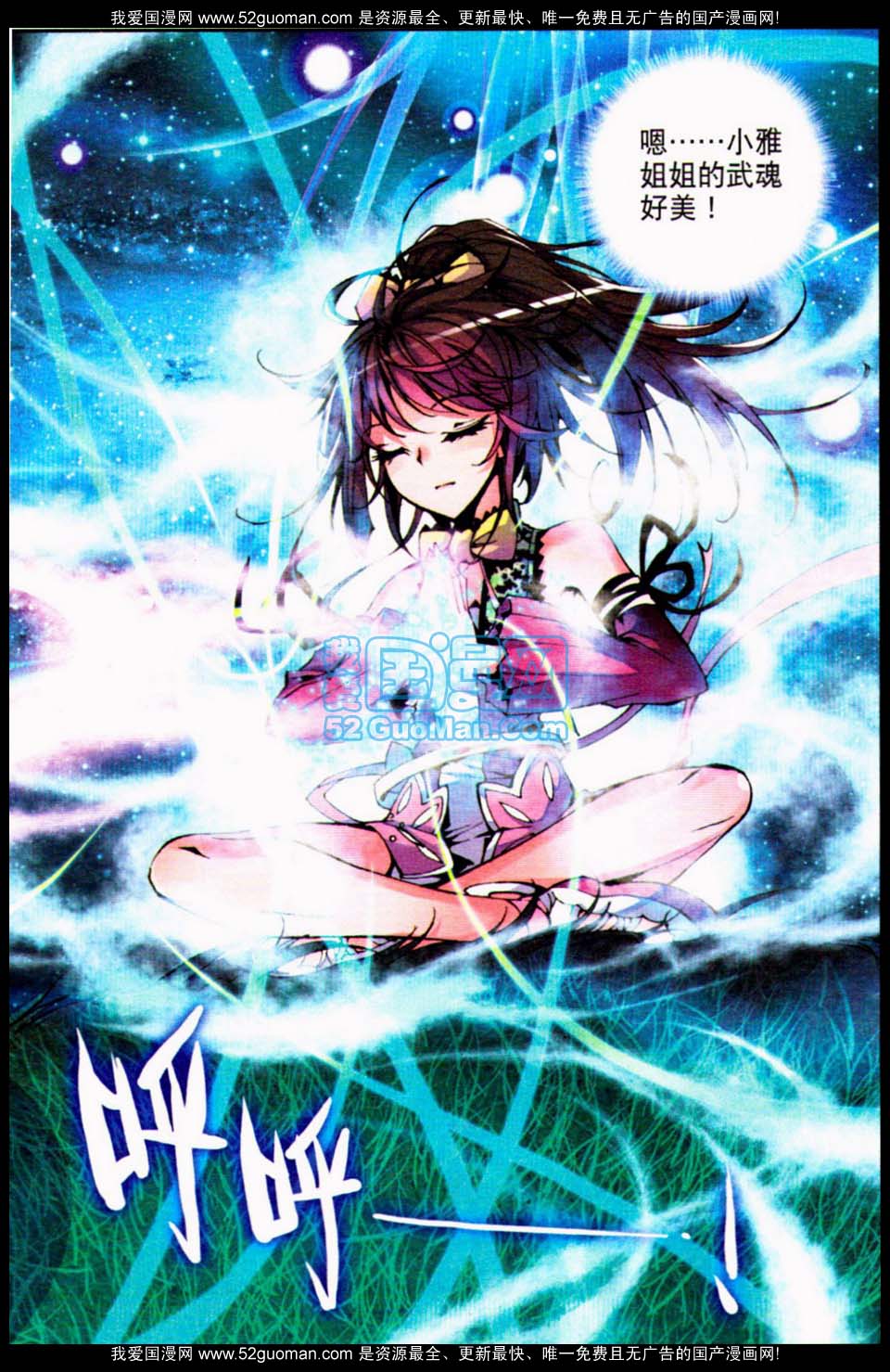 斗罗大陆2绝世唐门第7话图