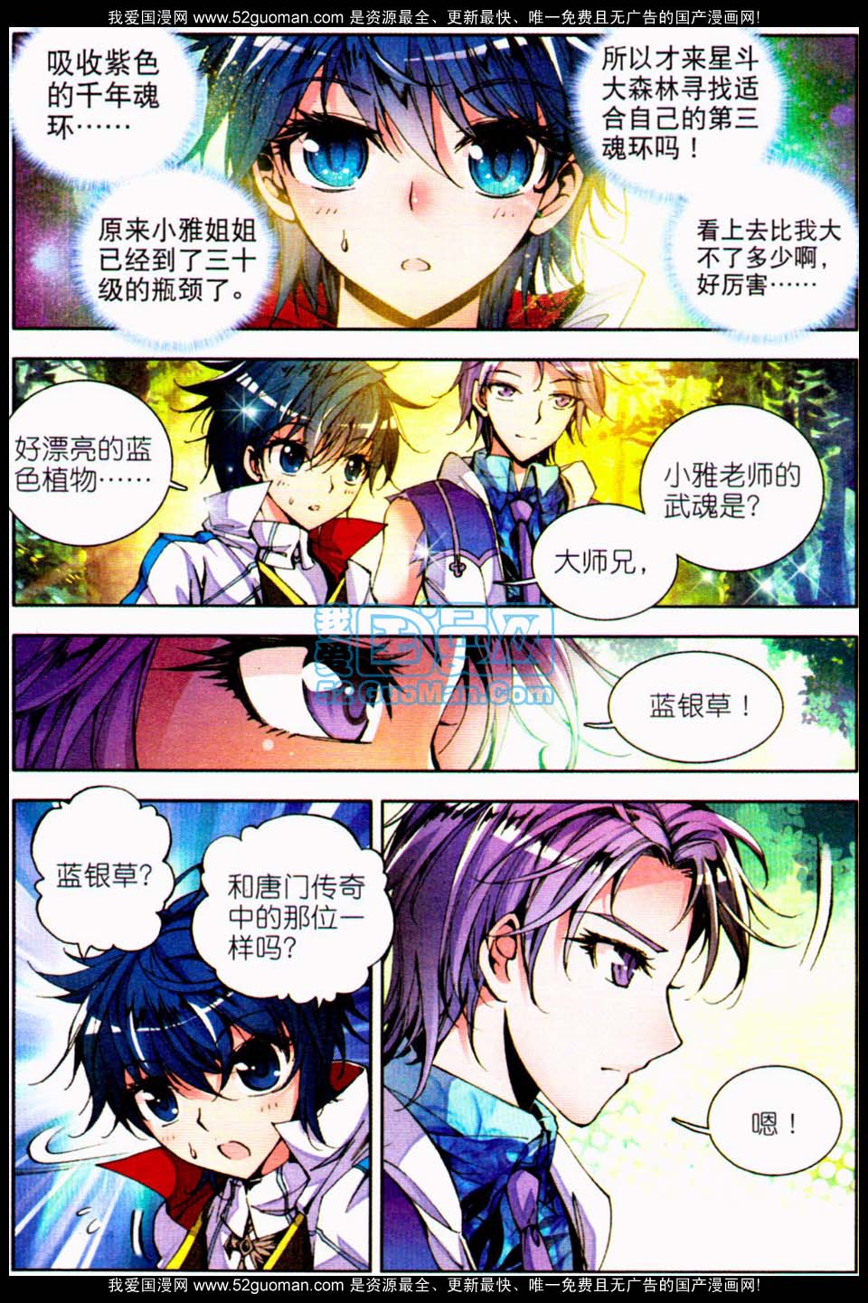 斗罗大陆2绝世唐门第7话图