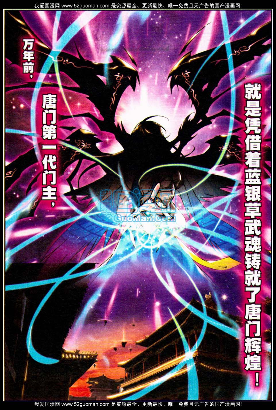 斗罗大陆2绝世唐门第7话图