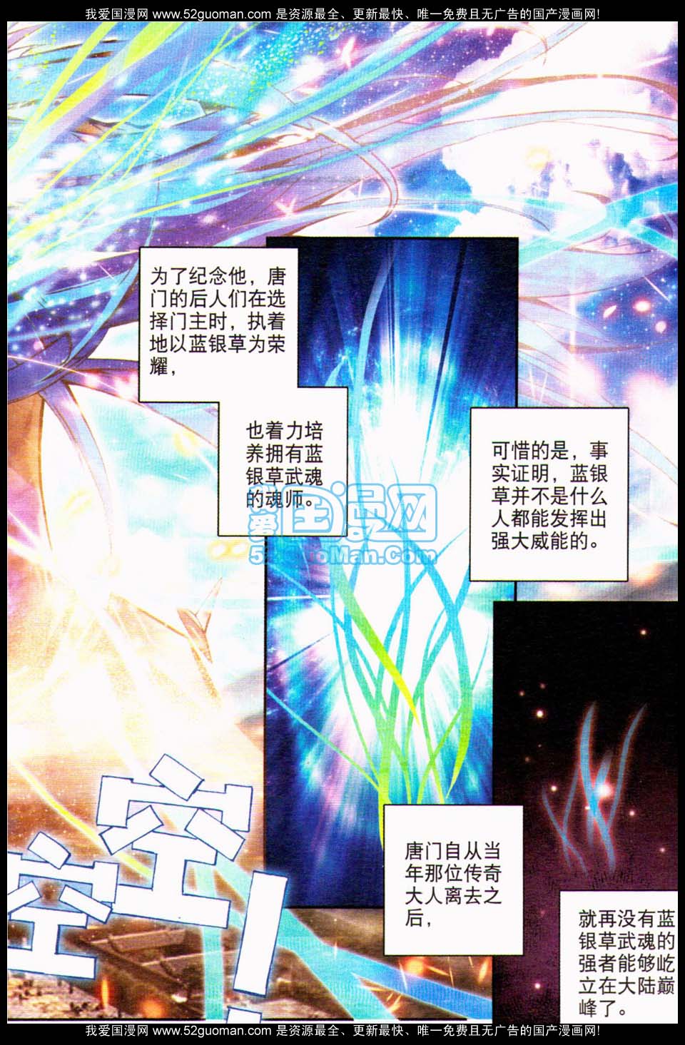 斗罗大陆2绝世唐门第7话图