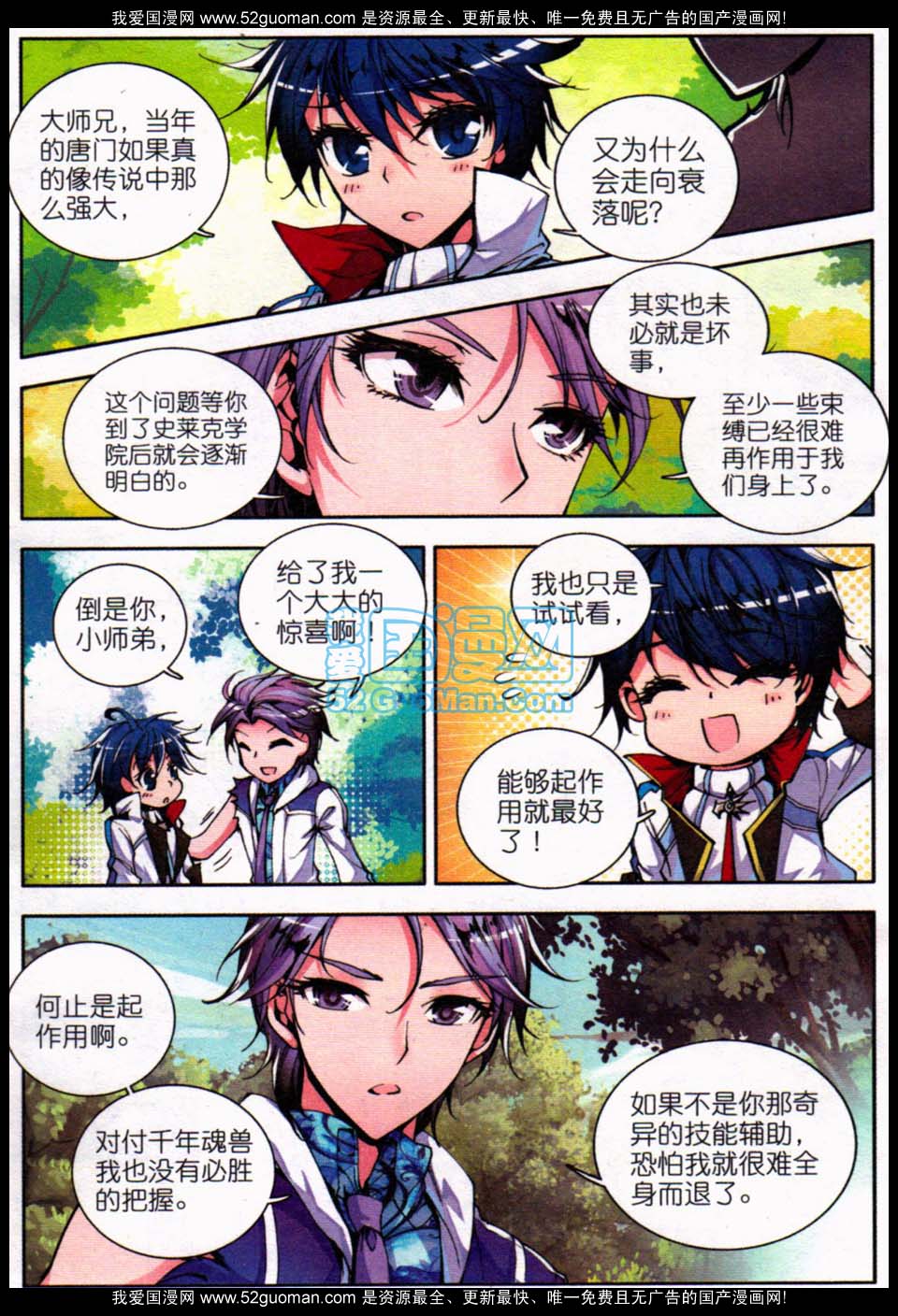斗罗大陆2绝世唐门第7话图